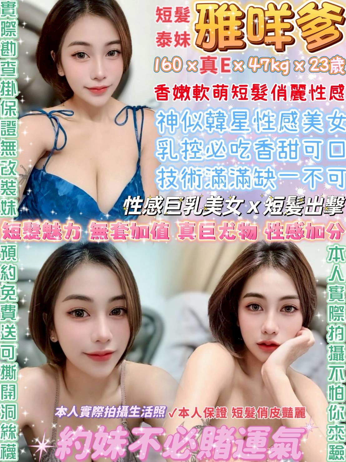 楊采詩 台中 茶妹 28|34F